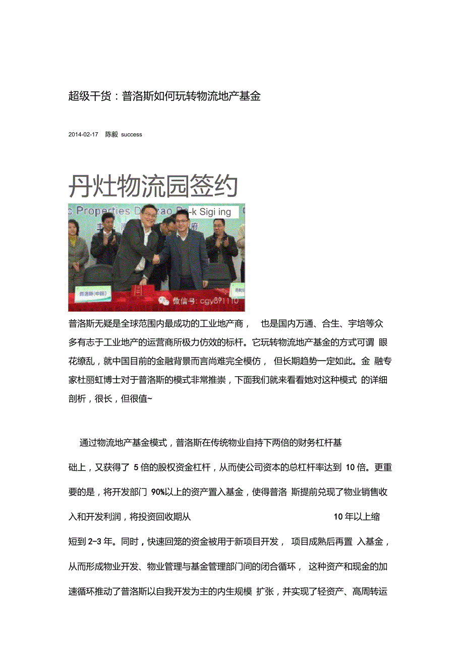 普洛斯运营模式.doc_第1页