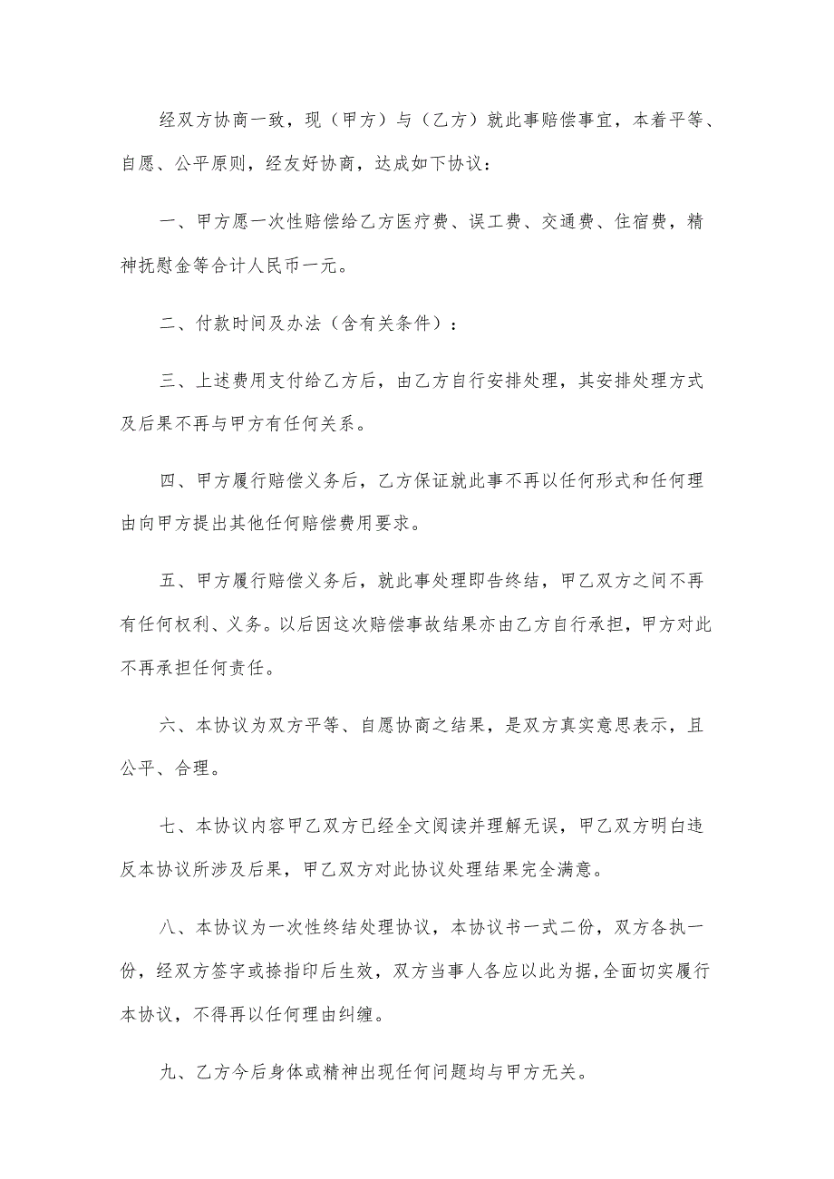调解协议书模板7篇.docx_第3页
