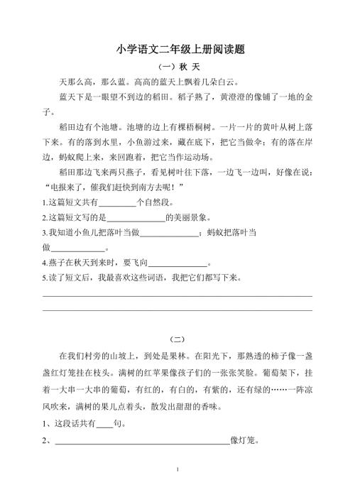 小学二年级上册语文阅读题及答案.doc