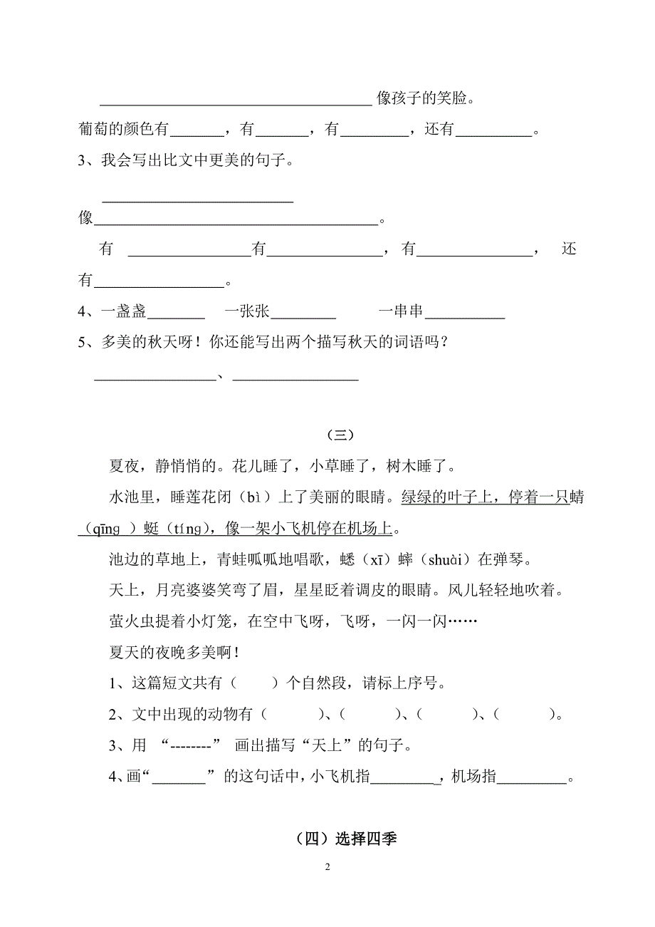 小学二年级上册语文阅读题及答案.doc_第2页