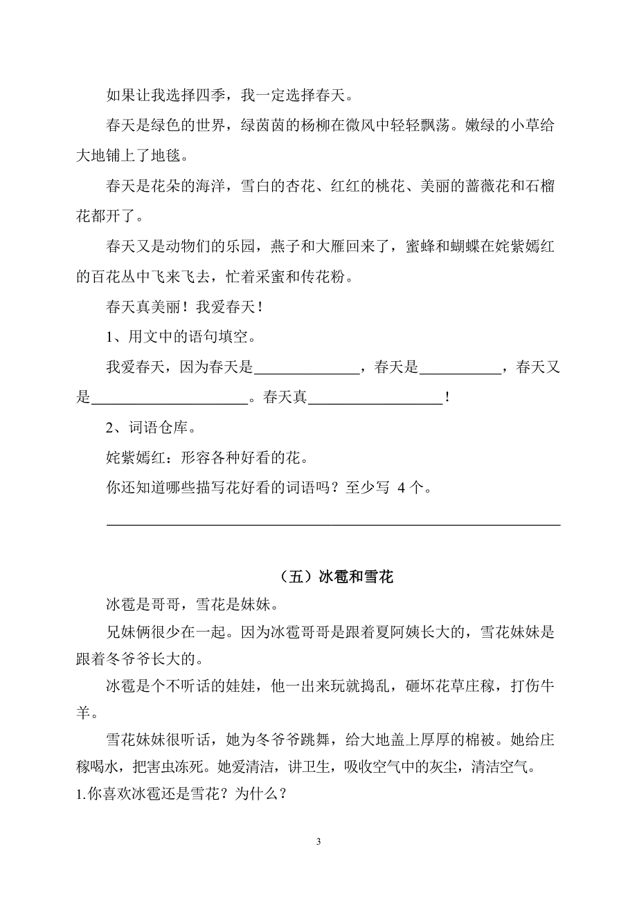 小学二年级上册语文阅读题及答案.doc_第3页
