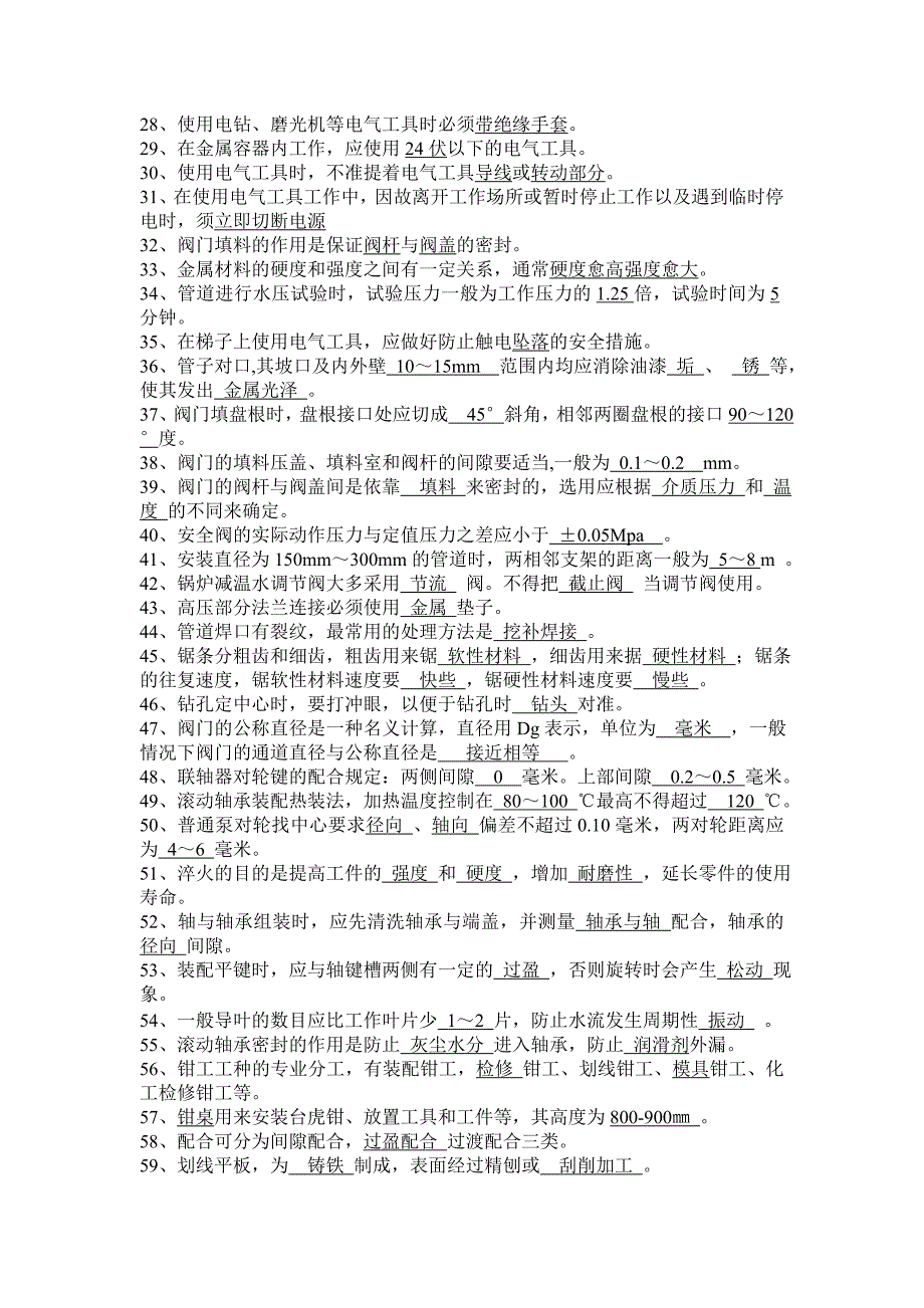 机务检修试题库.doc_第2页