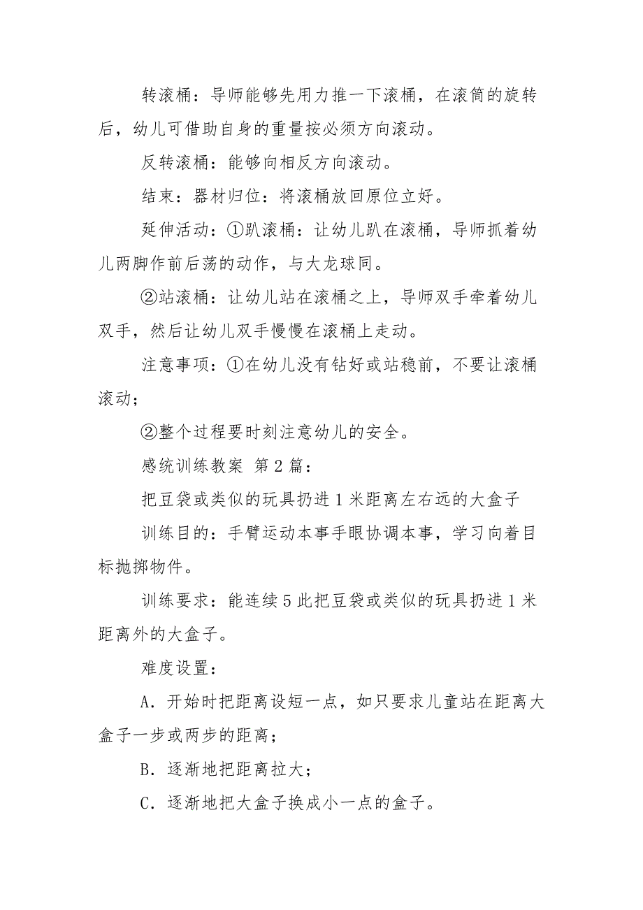 感统训练教案20篇.docx_第2页