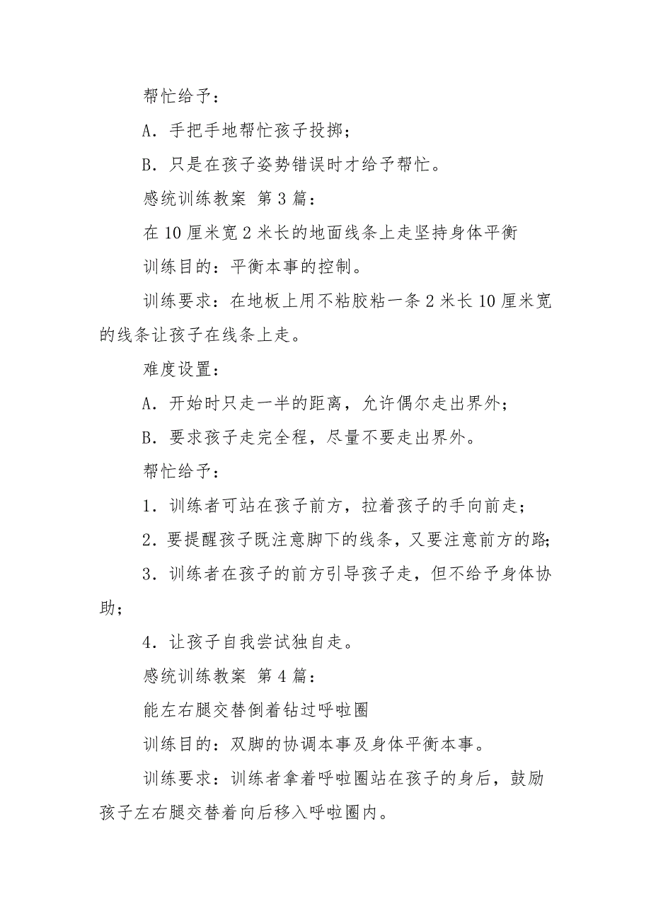 感统训练教案20篇.docx_第3页