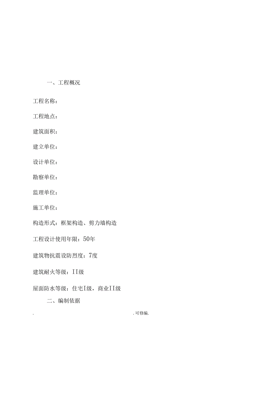 钢筋工程监理实施细则.docx_第2页