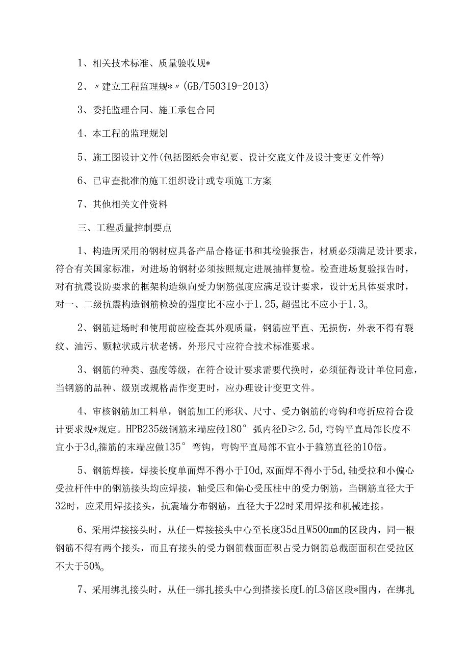 钢筋工程监理实施细则.docx_第3页