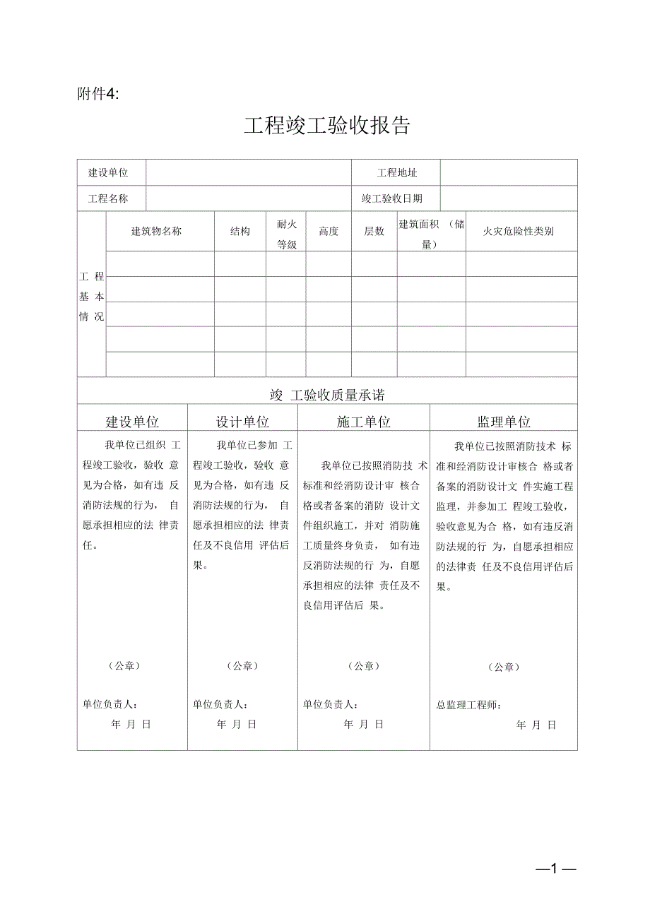 消防工程竣工验收表格1doc.docx_第1页