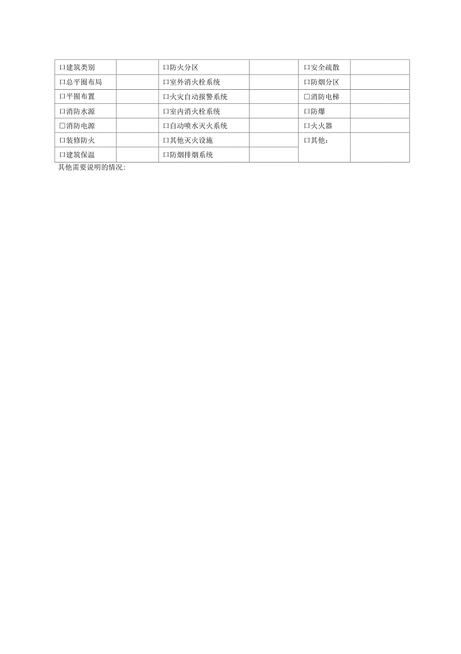 消防工程竣工验收表格1doc.docx_第3页