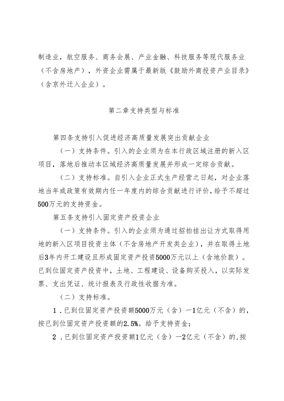 顺义区支持投资促进服务工作实施办法（征.docx_第2页