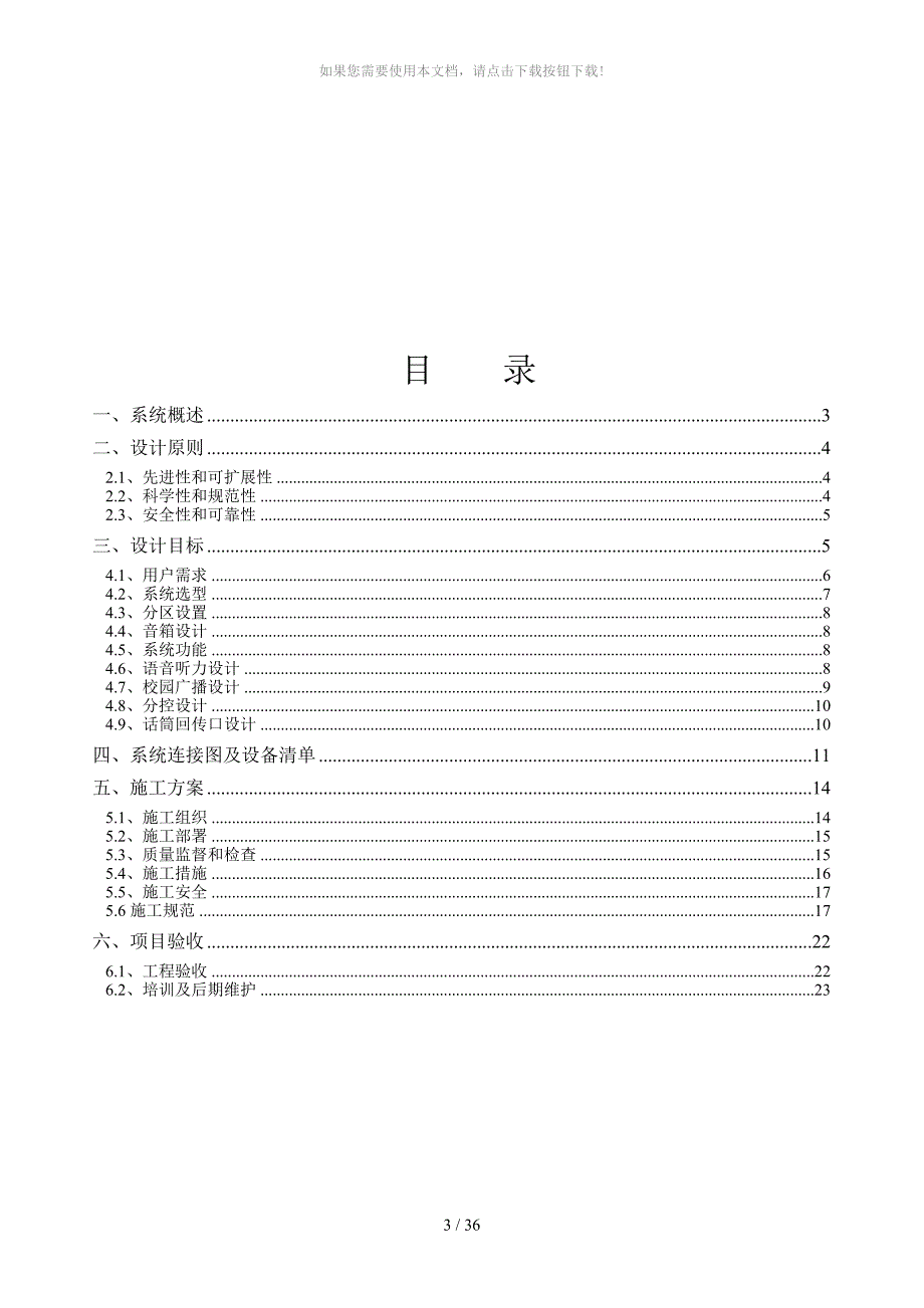校园广播系统实施方案.doc_第3页