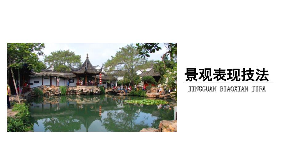 景观手绘课件.ppt_第1页