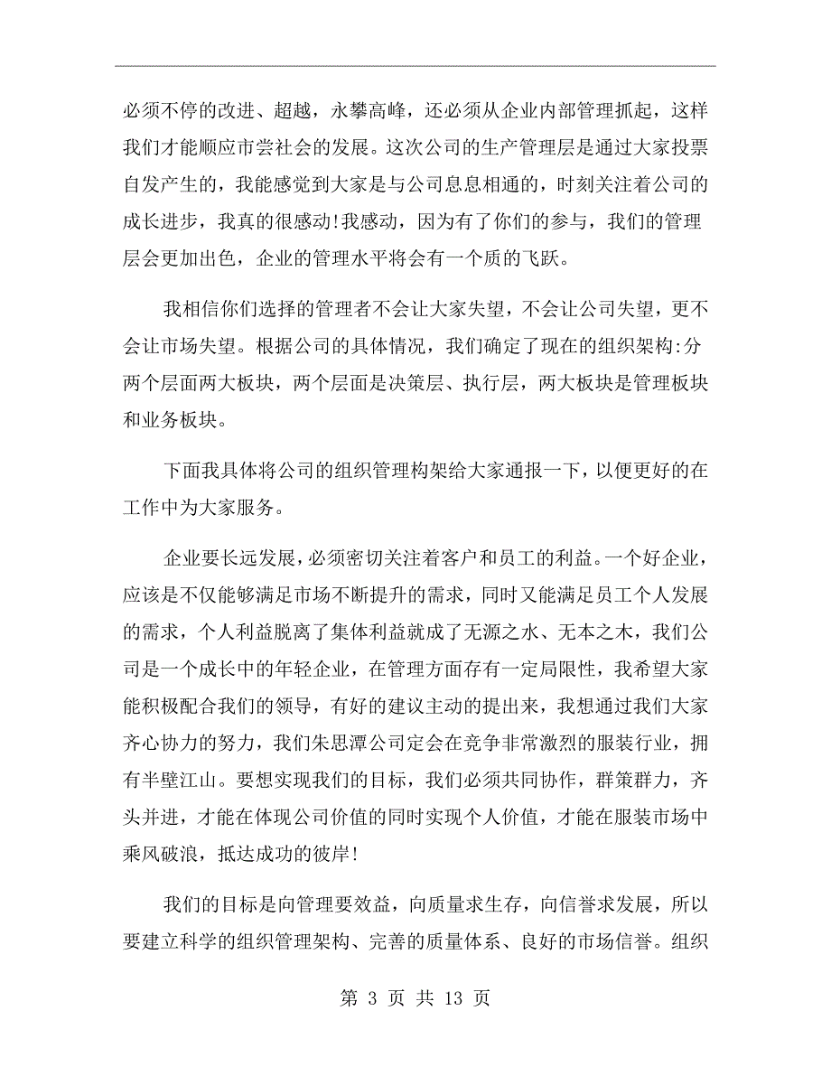 总经理在员工大会上的讲话稿.doc_第3页