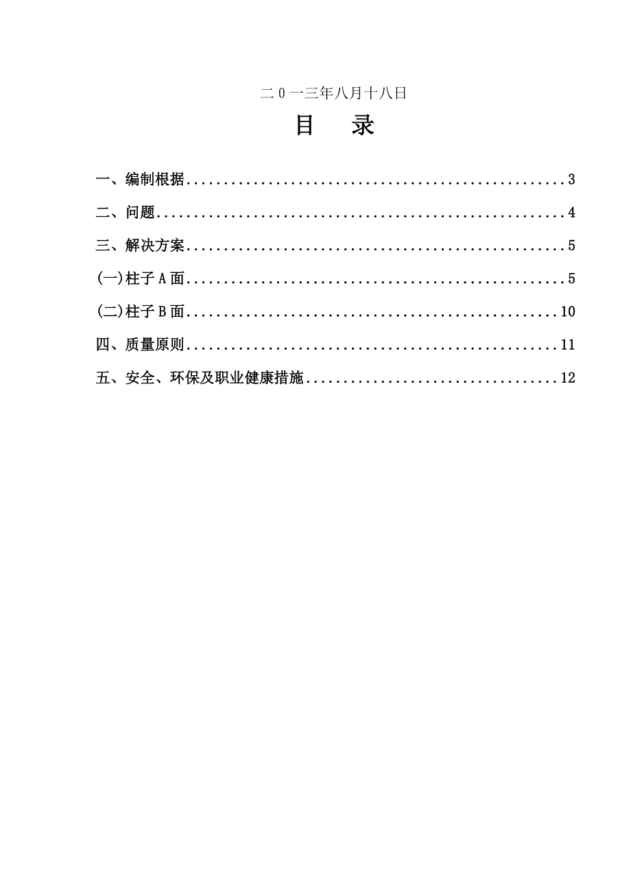 框架柱偏移处理方案.doc_第2页