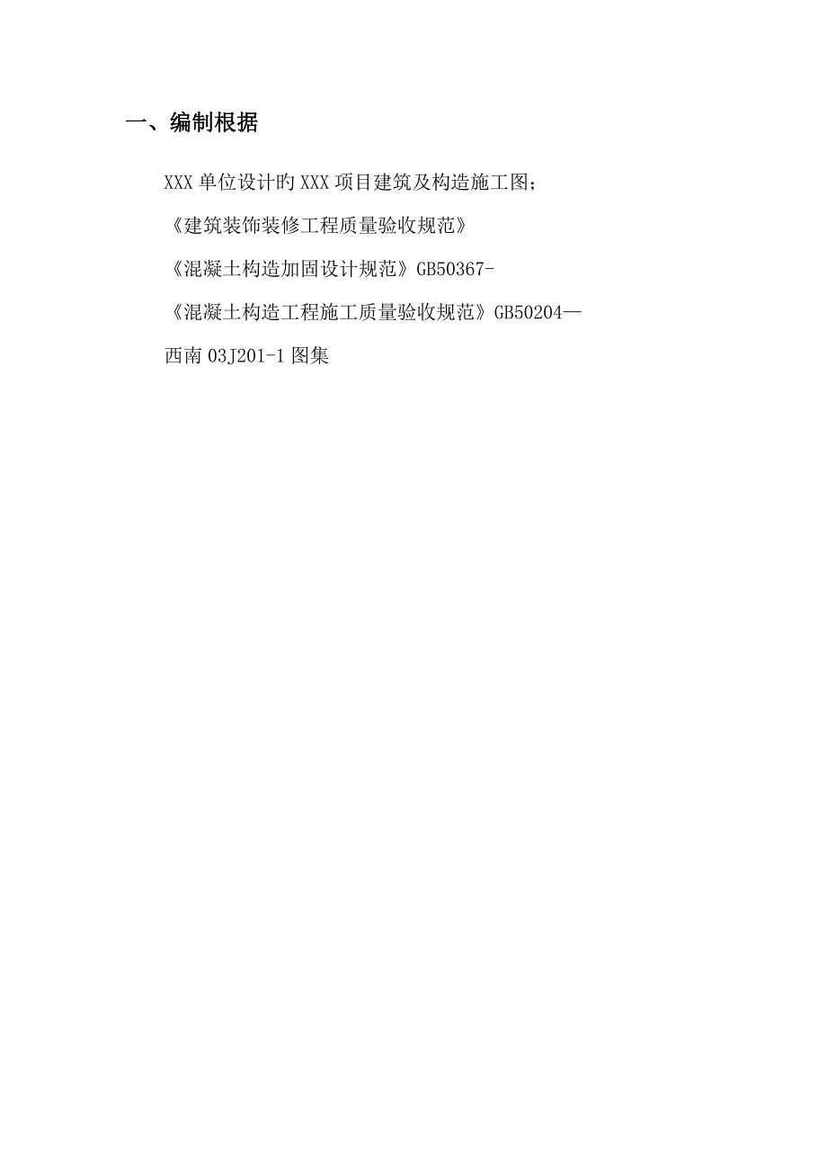 框架柱偏移处理方案.doc_第3页