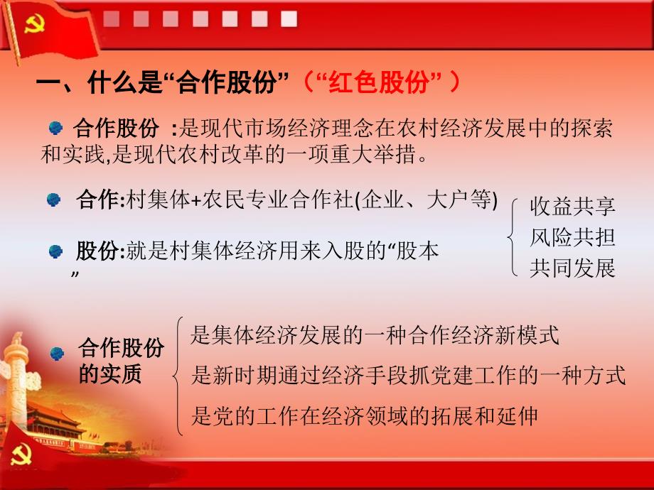 村集体经济专题讲座PPT发展合作股份壮大集体经济.pptx_第2页