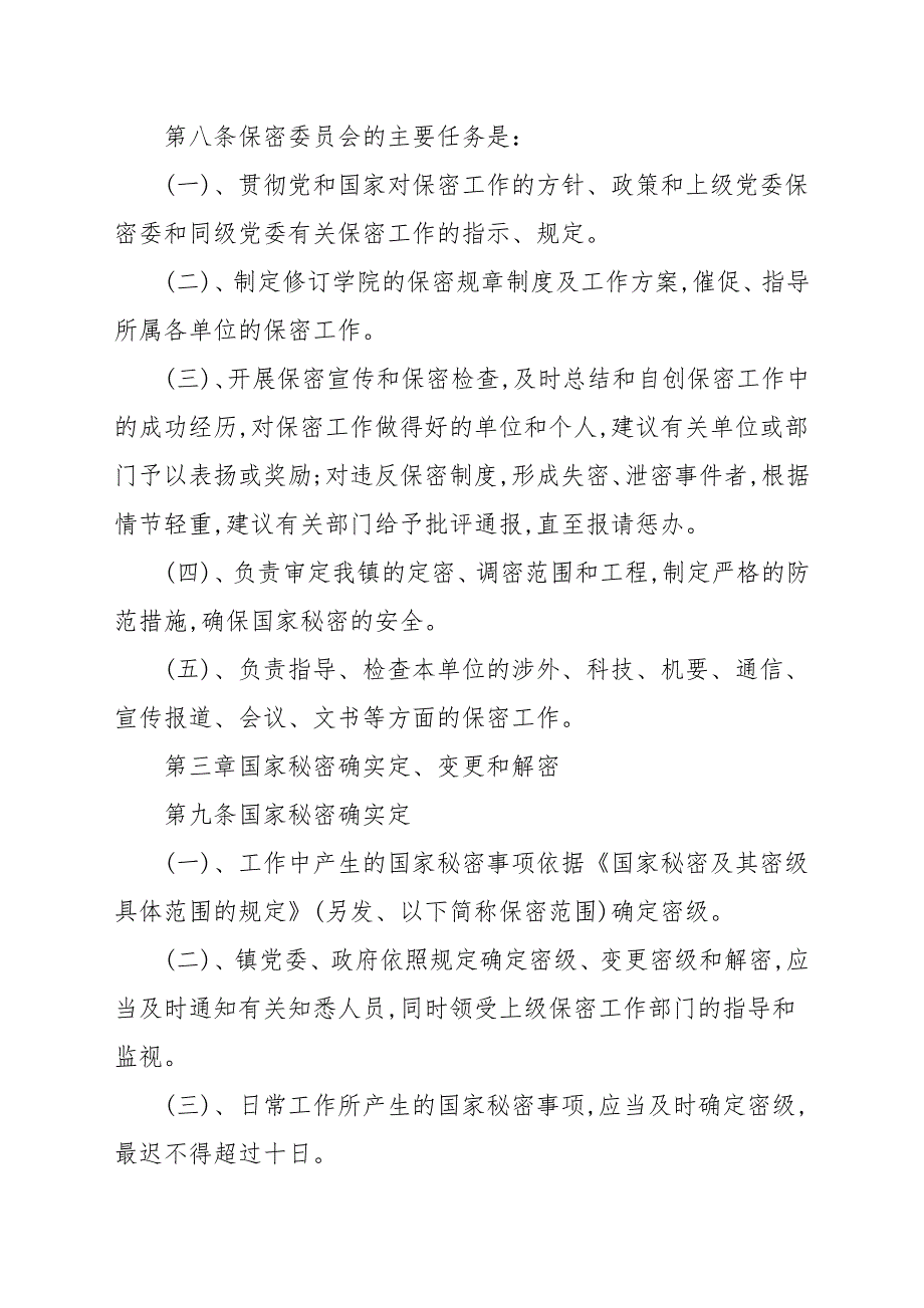 机关单位保密工作制度.docx_第2页