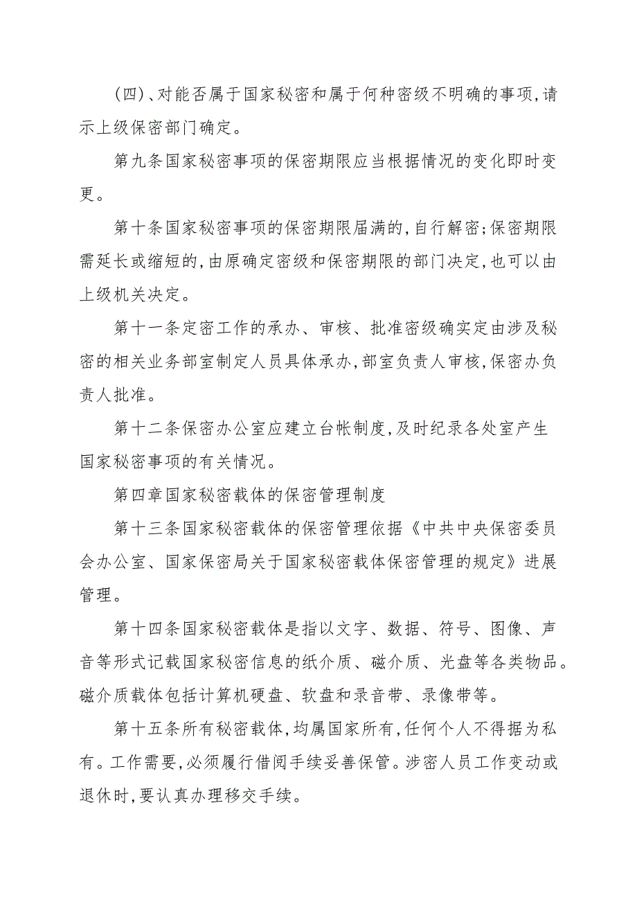 机关单位保密工作制度.docx_第3页