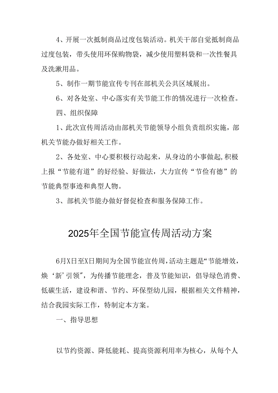 开展2025年全国节能宣传周活动方案 （合计4份）.docx_第2页