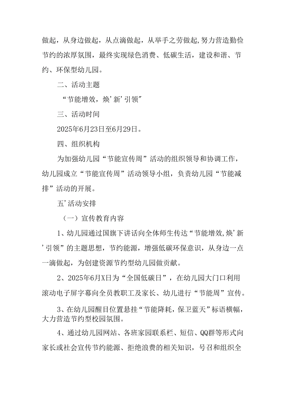 开展2025年全国节能宣传周活动方案 （合计4份）.docx_第3页
