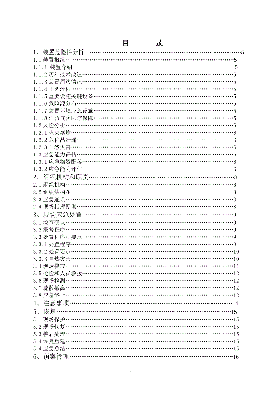 建筑检测室突发事件应急预案.doc_第3页