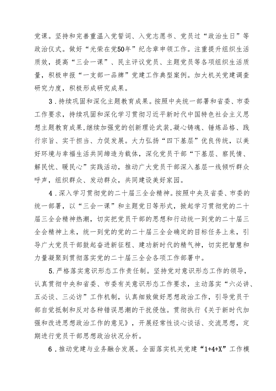 党支部2025年党建工作计划十篇（精选）.docx_第3页
