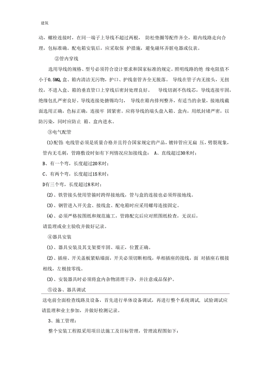 电路安装施工方案.docx_第2页