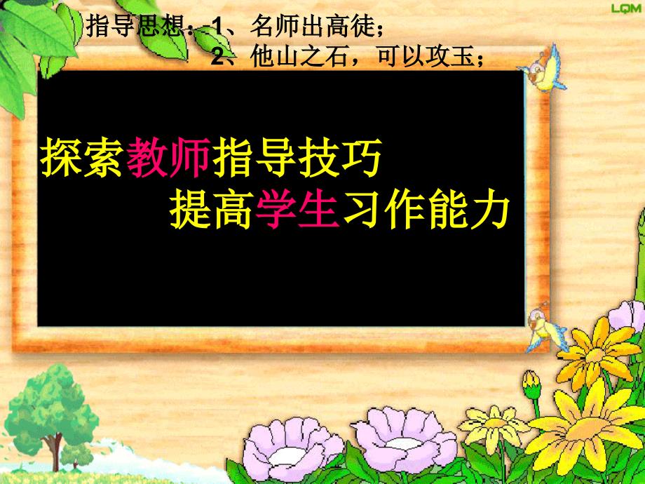 提高学生习作能力PPT课件.ppt_第1页