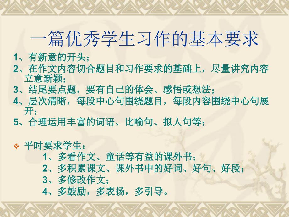 提高学生习作能力PPT课件.ppt_第2页