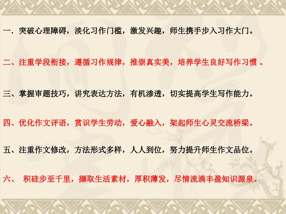 提高学生习作能力PPT课件.ppt_第3页