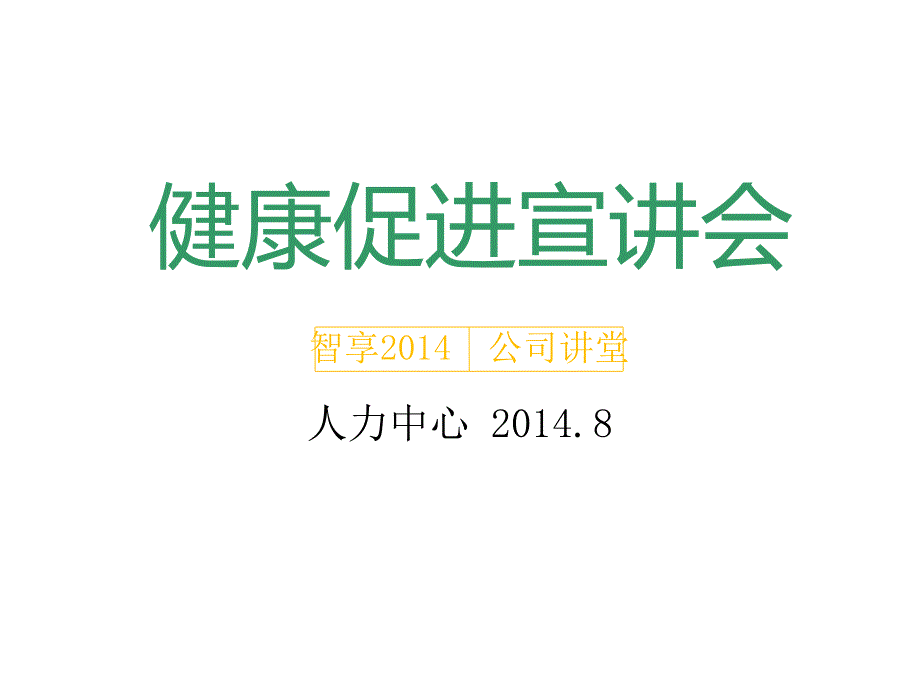 白领自我健康管理.ppt_第1页