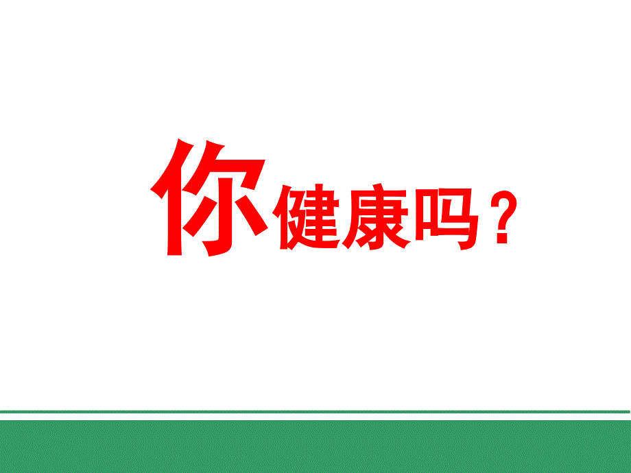 白领自我健康管理.ppt_第2页