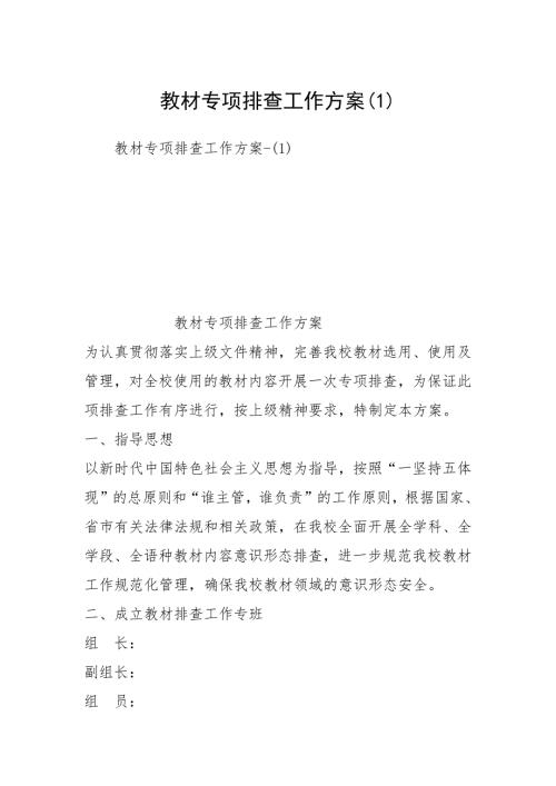 教材专项排查工作方案1.docx