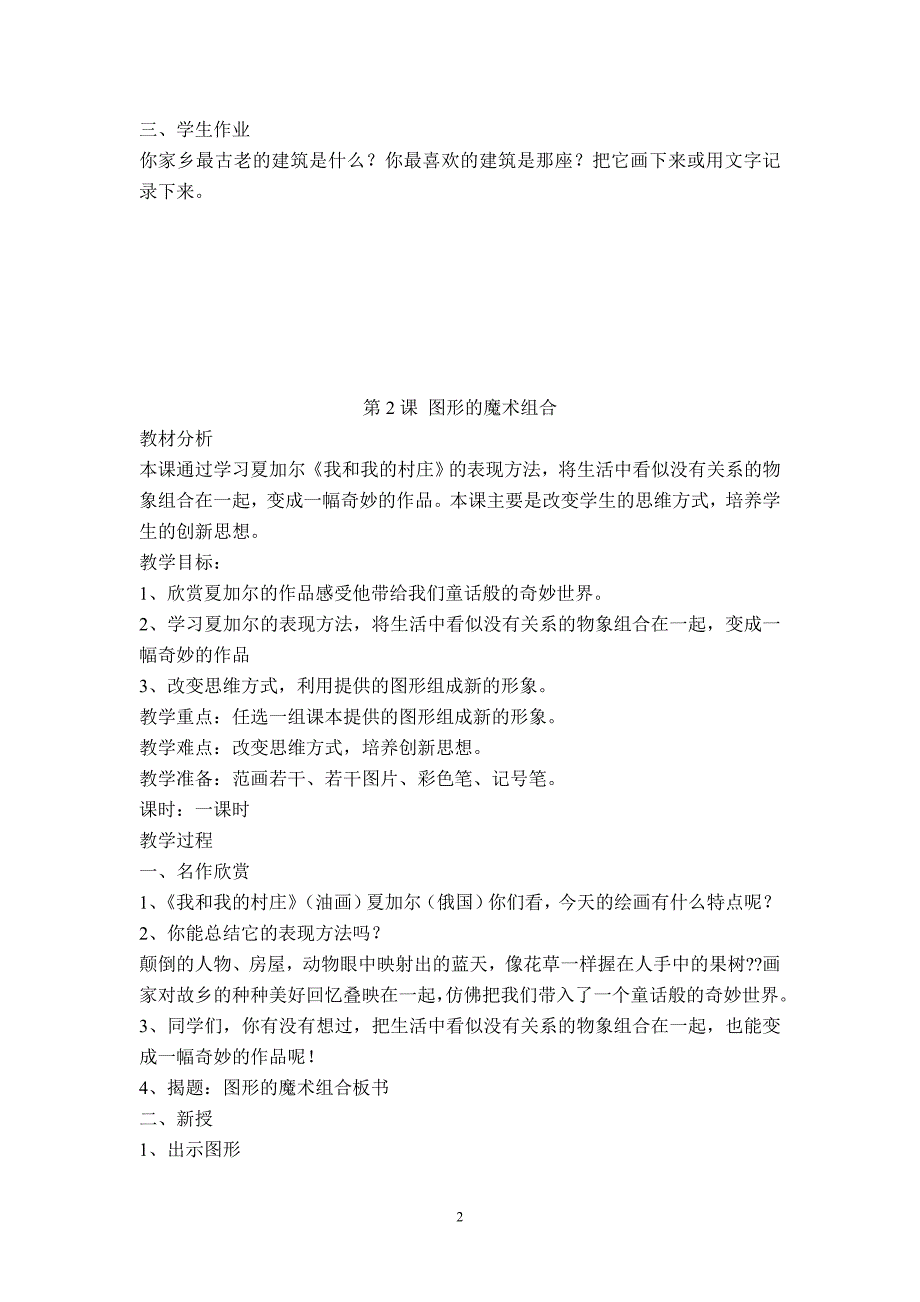 新人美版六年级上册美术教案最新精编.docx_第2页