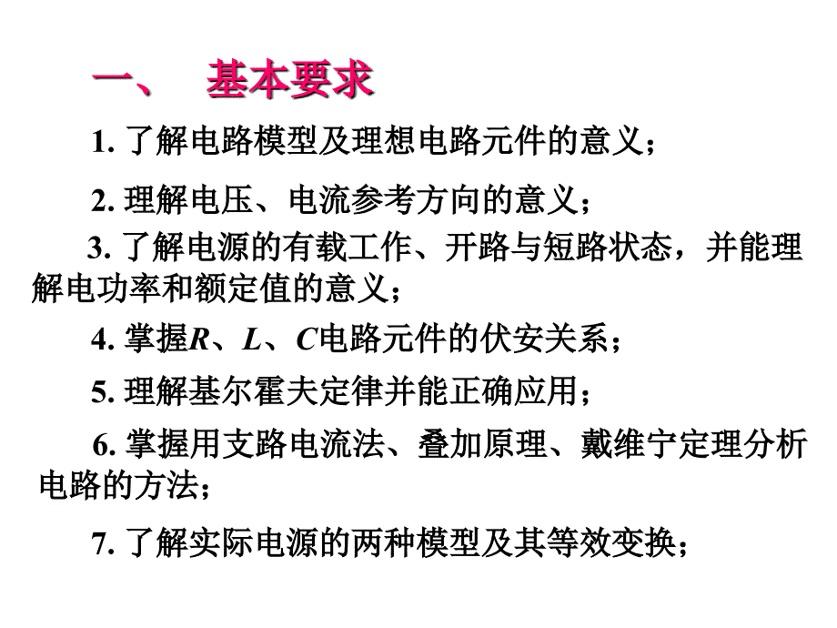 电工电子技术复习总结.ppt_第2页