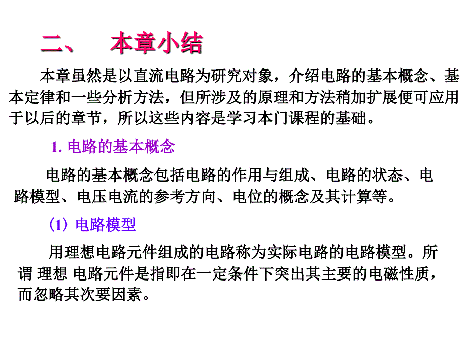 电工电子技术复习总结.ppt_第3页