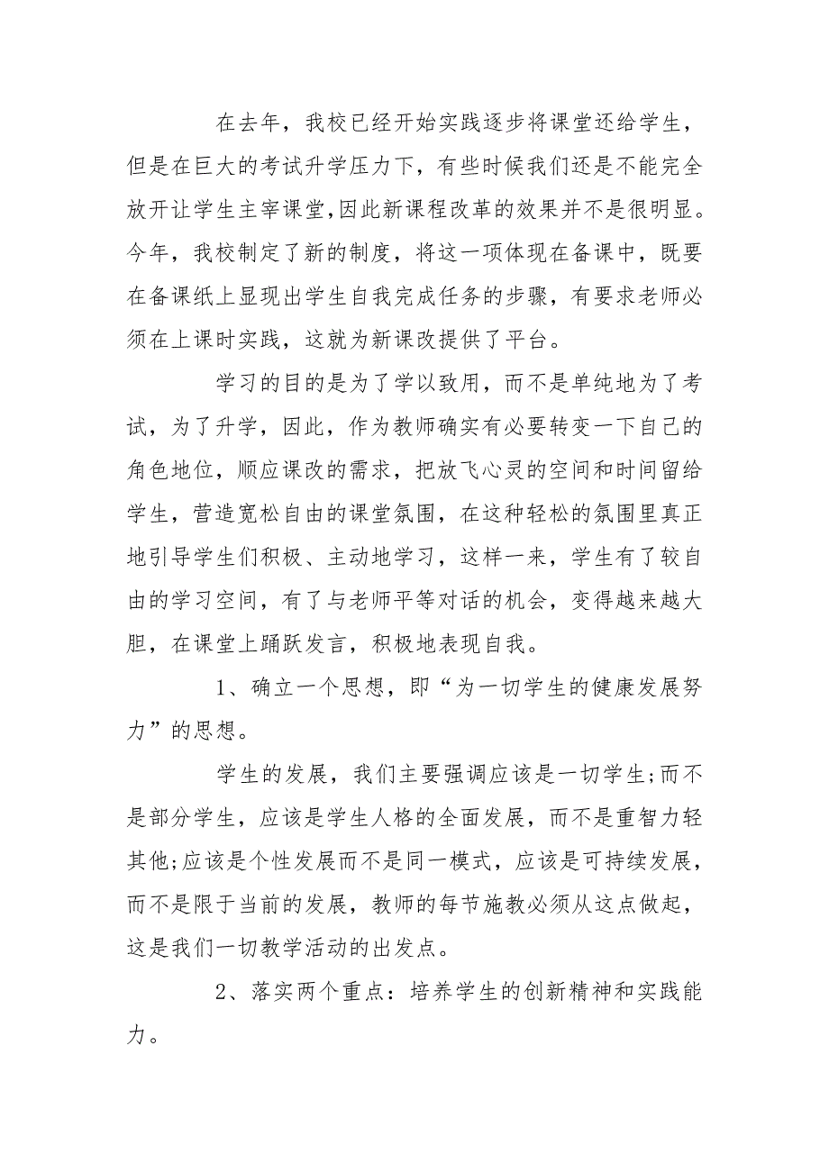 教师训心得体会4篇.doc_第2页