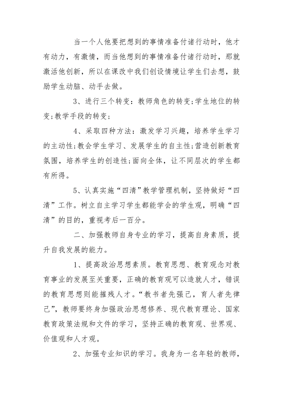 教师训心得体会4篇.doc_第3页