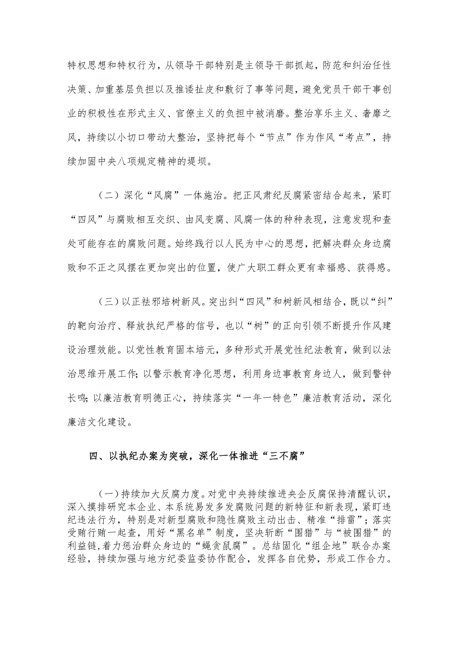 国有企业纪检监察暨党风廉政建设工作总结.docx_第3页