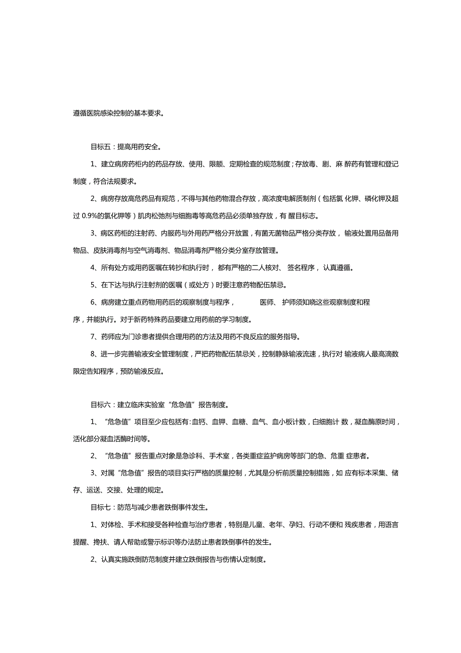 患者十大安全目标.doc_第2页