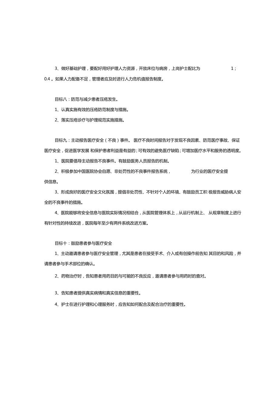 患者十大安全目标.doc_第3页