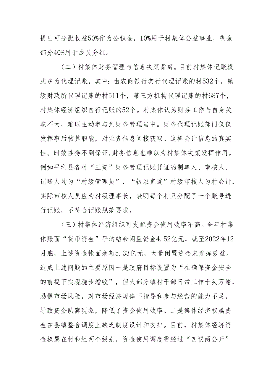 某市发展新型集体经济与集体资产监管的调研报告.docx_第3页