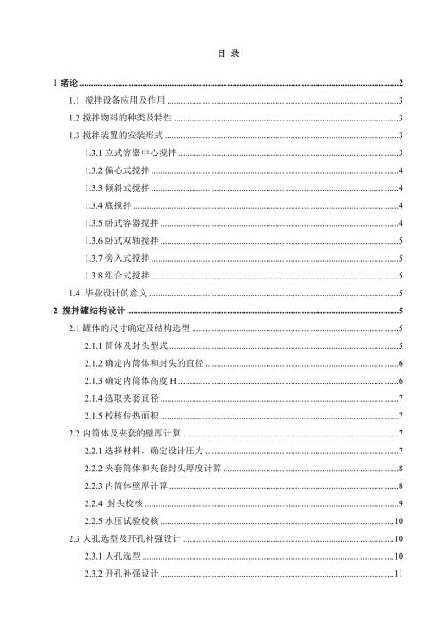 毕业论文混泥土立式搅拌机的设计.doc