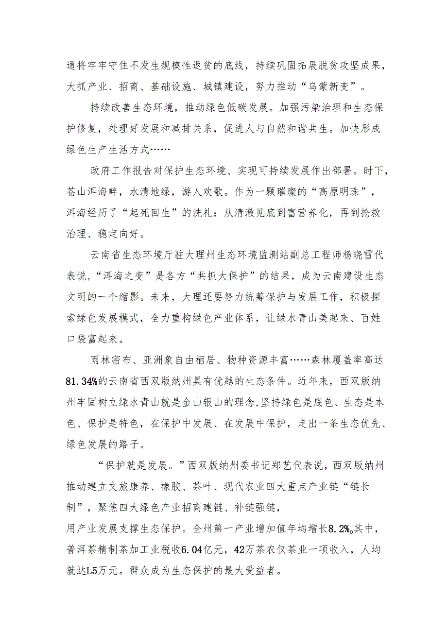 2024年11月9日云南省丽江市直事业单位遴选笔试真题及解析.docx_第2页