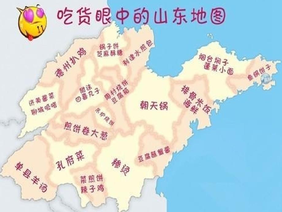 山东美食英文版.ppt_第2页