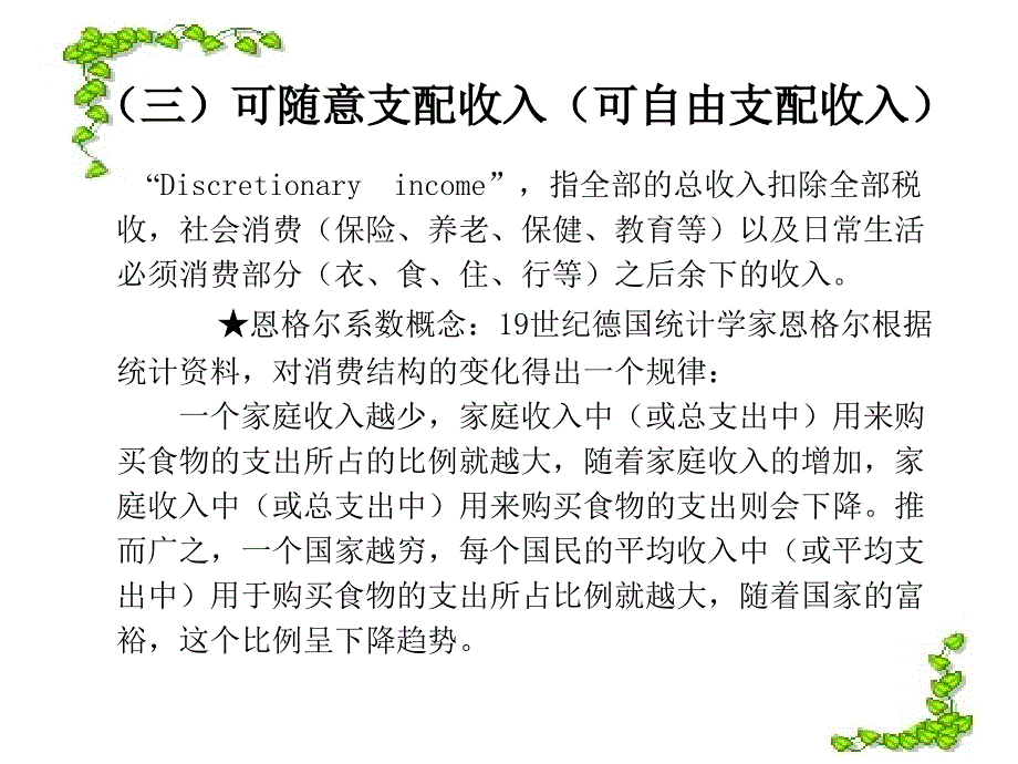 旅游学概论旅游者条件.ppt_第3页