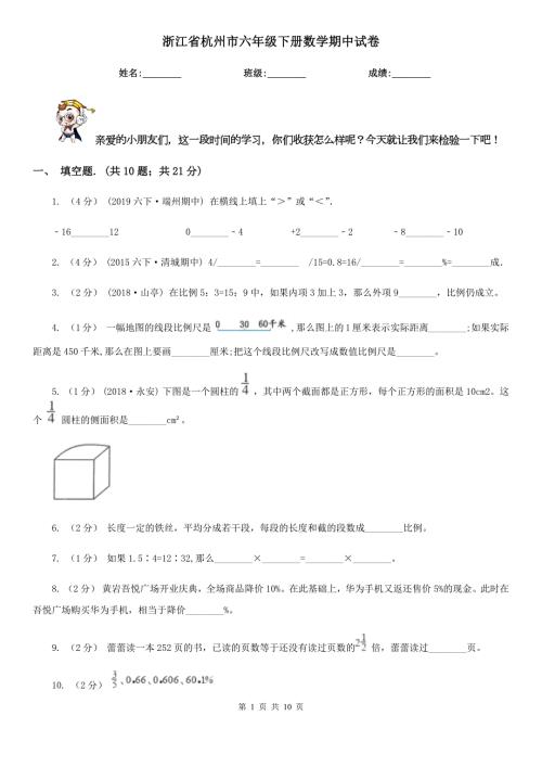 浙江省杭州市六年级下册数学期中试卷.doc