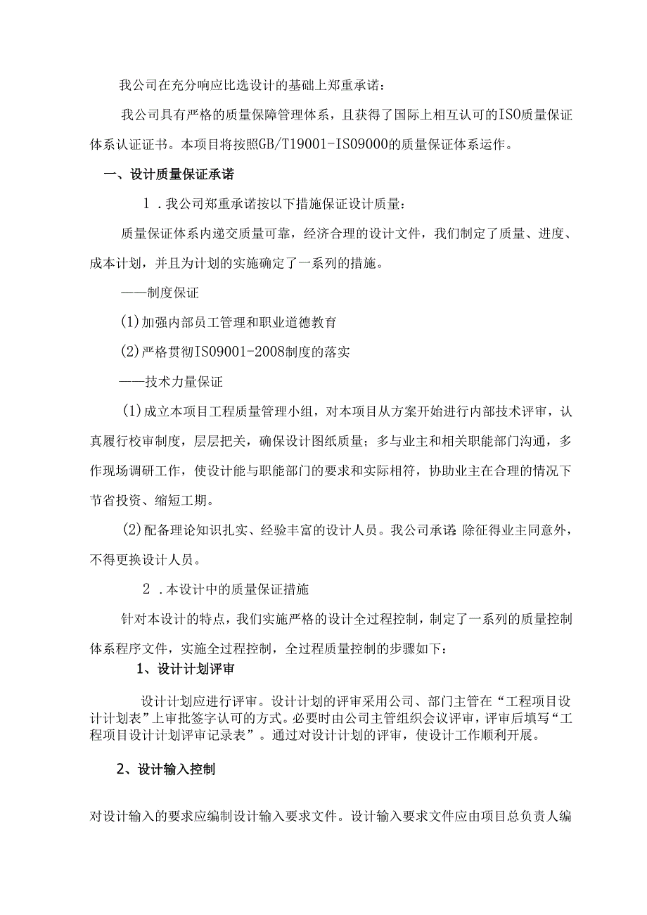 民族师范学院宿舍及食堂设计招标资料.docx_第3页
