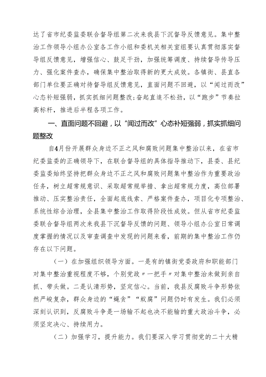 召开全区群众身边不正之风和腐败问题集中整治工作专题会精选（5篇）.docx_第3页