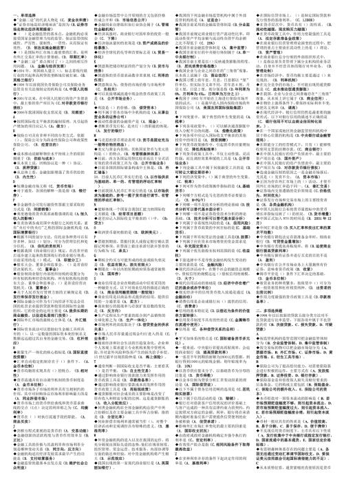 电大金融学本科期未考试复习题.doc