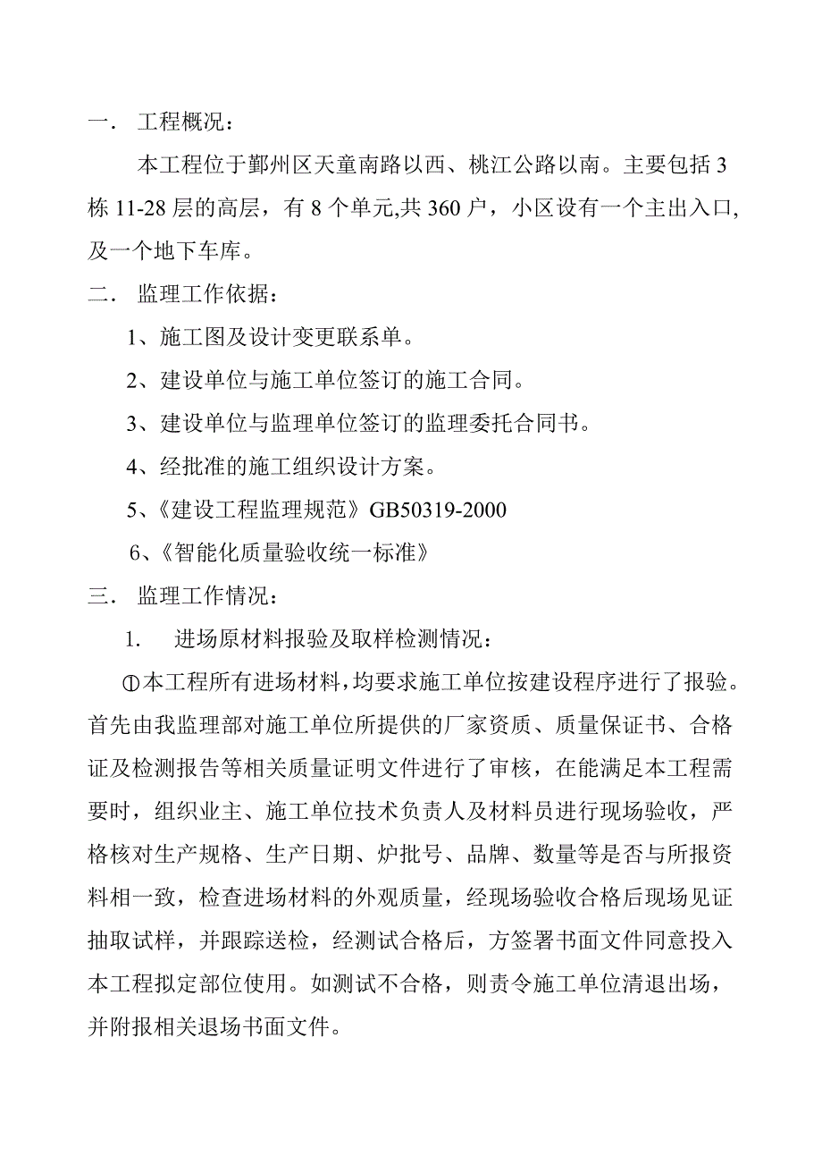 智能化工程验收质量评估报告.doc_第2页